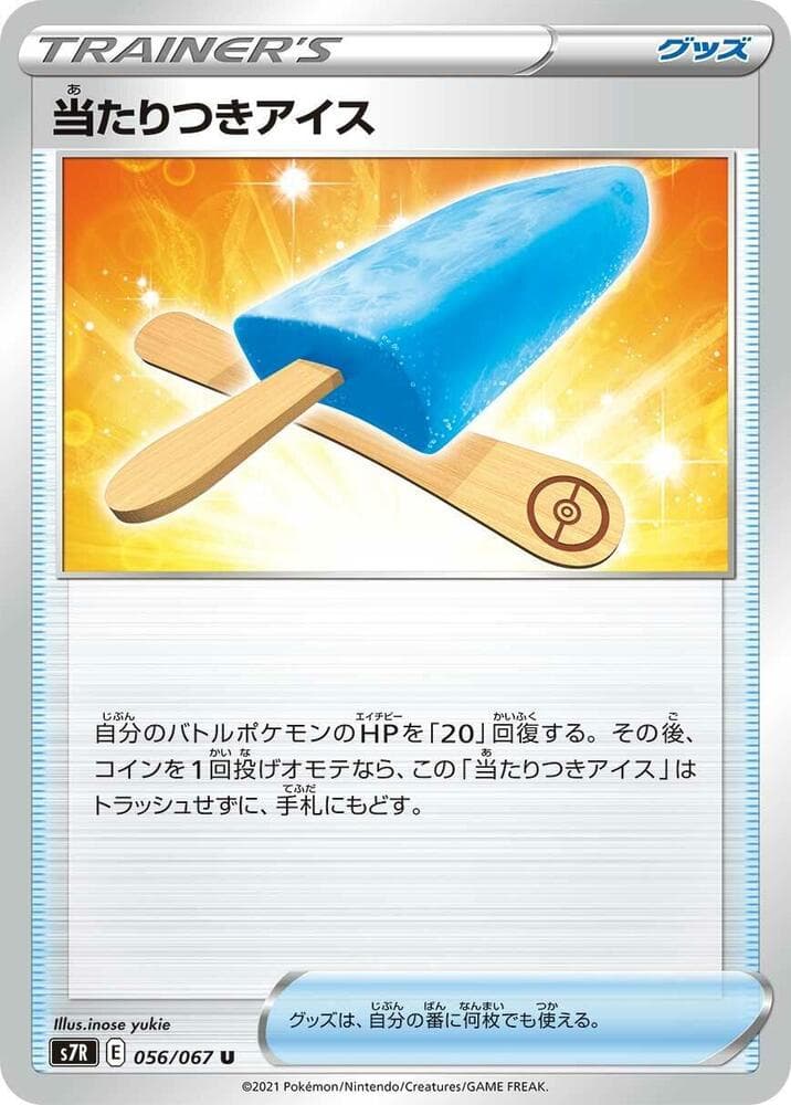 Lucky Popsicle, catalogue front