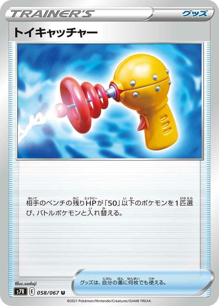 Toy Catcher, catalogue front