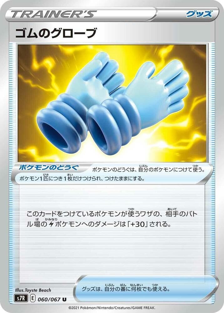 Rubber Gloves, catalogue front