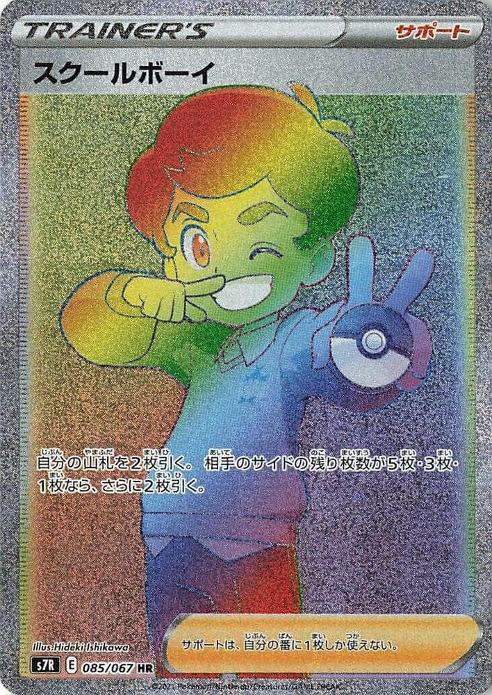 School Boy, catalogue front