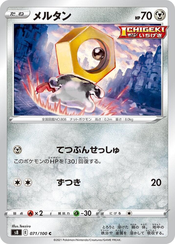Meltan, catalogue front