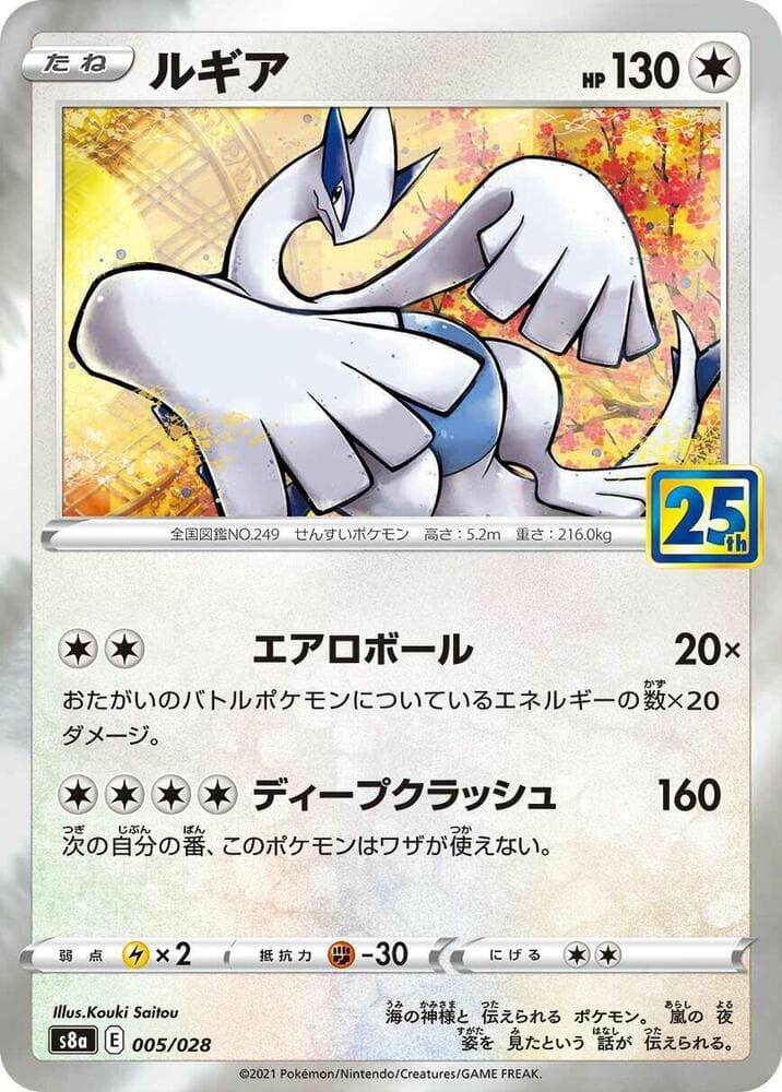 Lugia Reverse