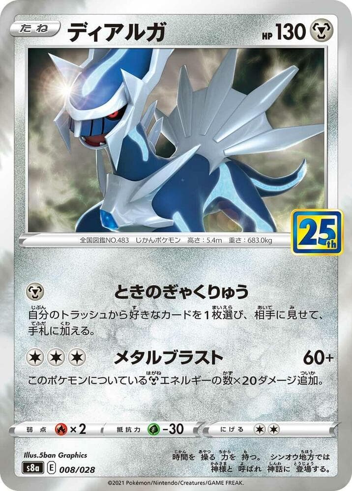 Dialga Reverse