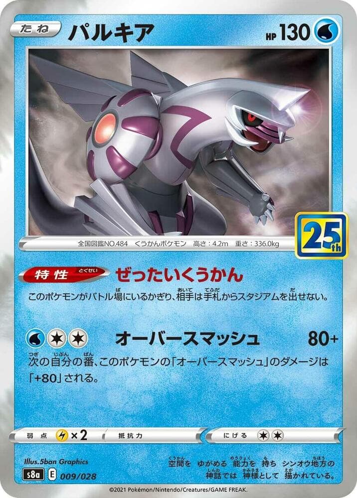 Palkia Reverse