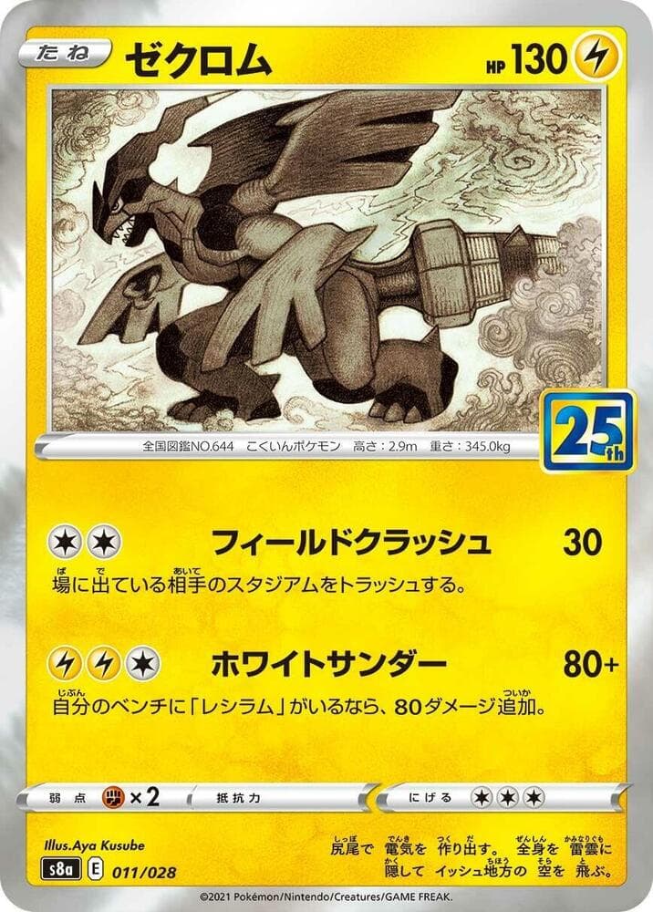 Zekrom Reverse