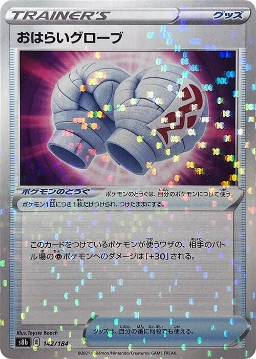 Anti-Hex Gloves