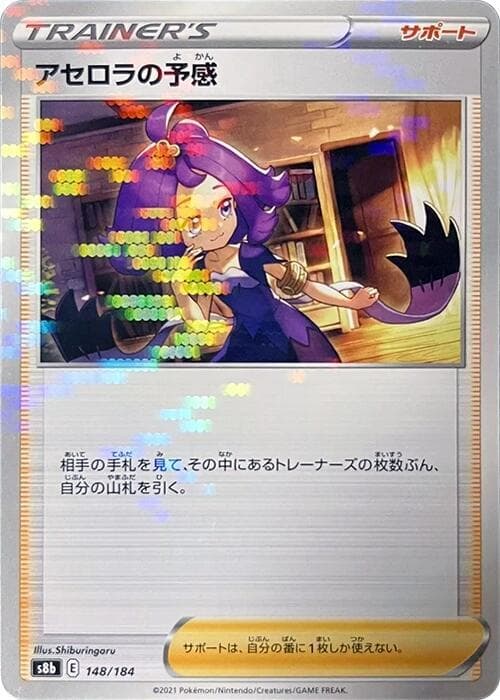 Acerola's Intuition
