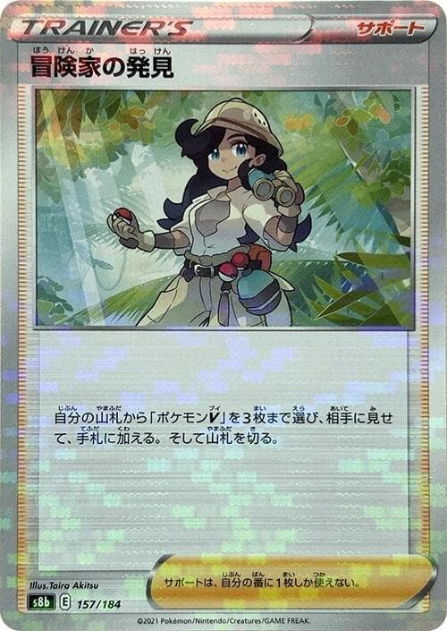 Adventurers Discovery Holofoil