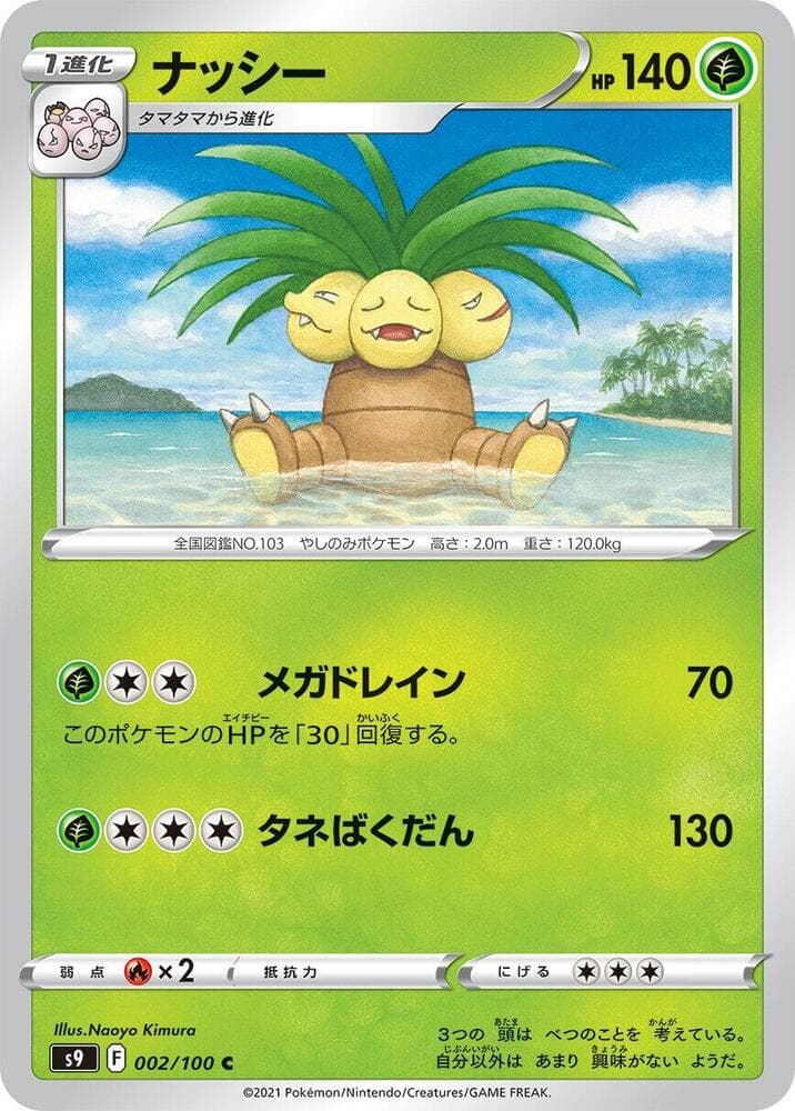 Exeggutor, catalogue front