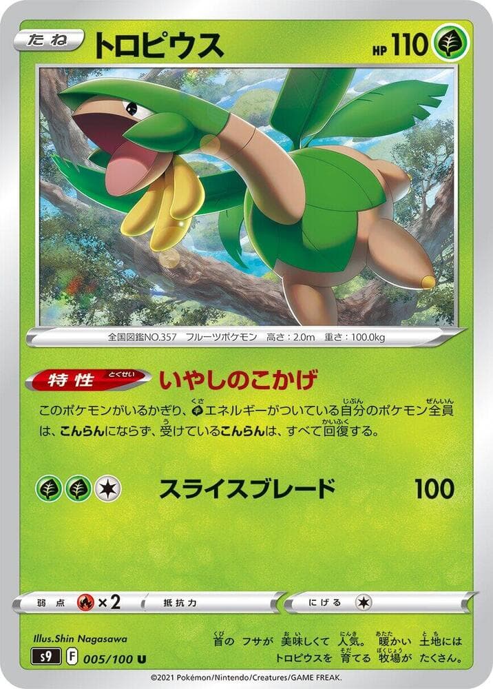 Tropius, catalogue front