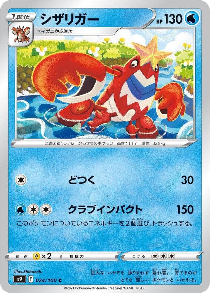 Crawdaunt, catalogue front