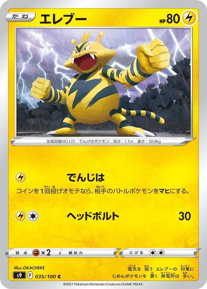 Electabuzz, catalogue front