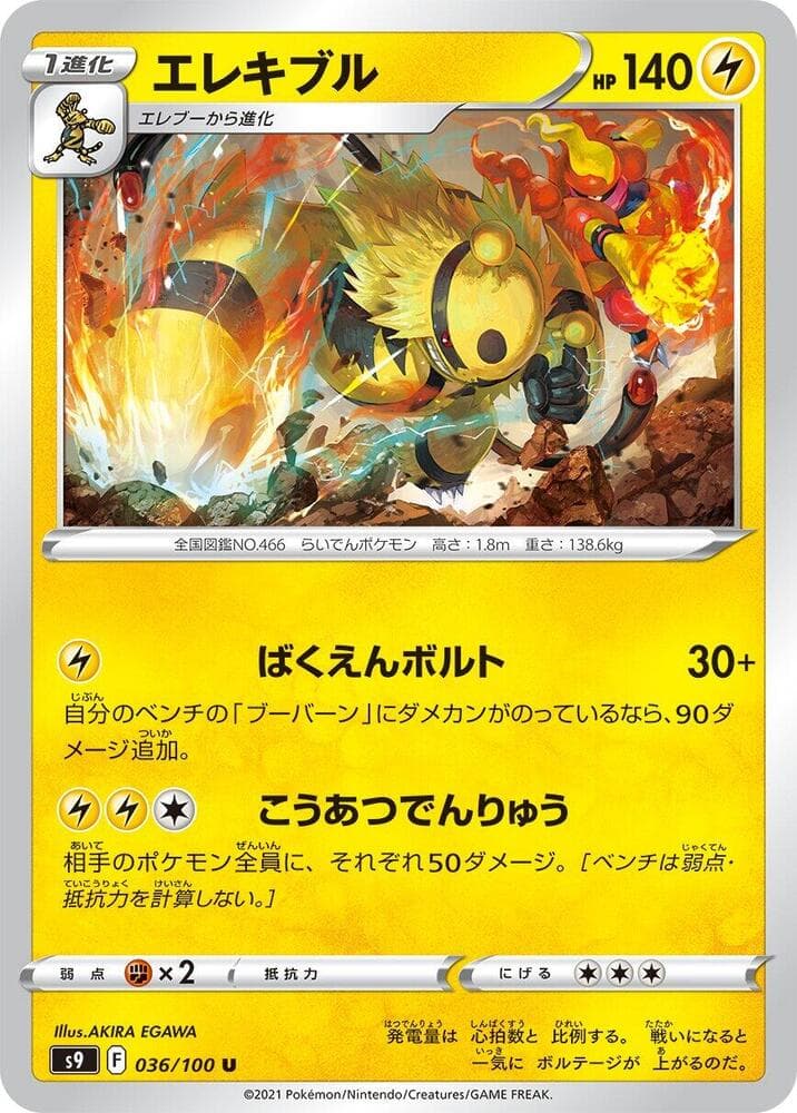 Electivire, catalogue front