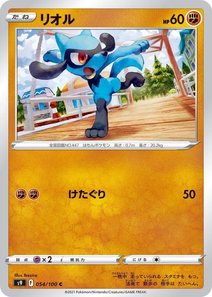Riolu, catalogue front