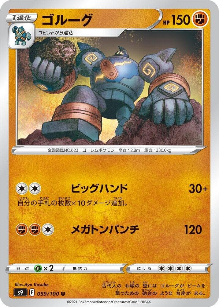 Golurk, catalogue front