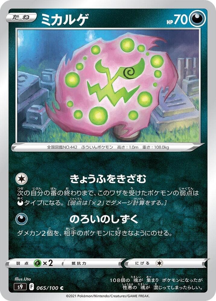 Spiritomb, catalogue front