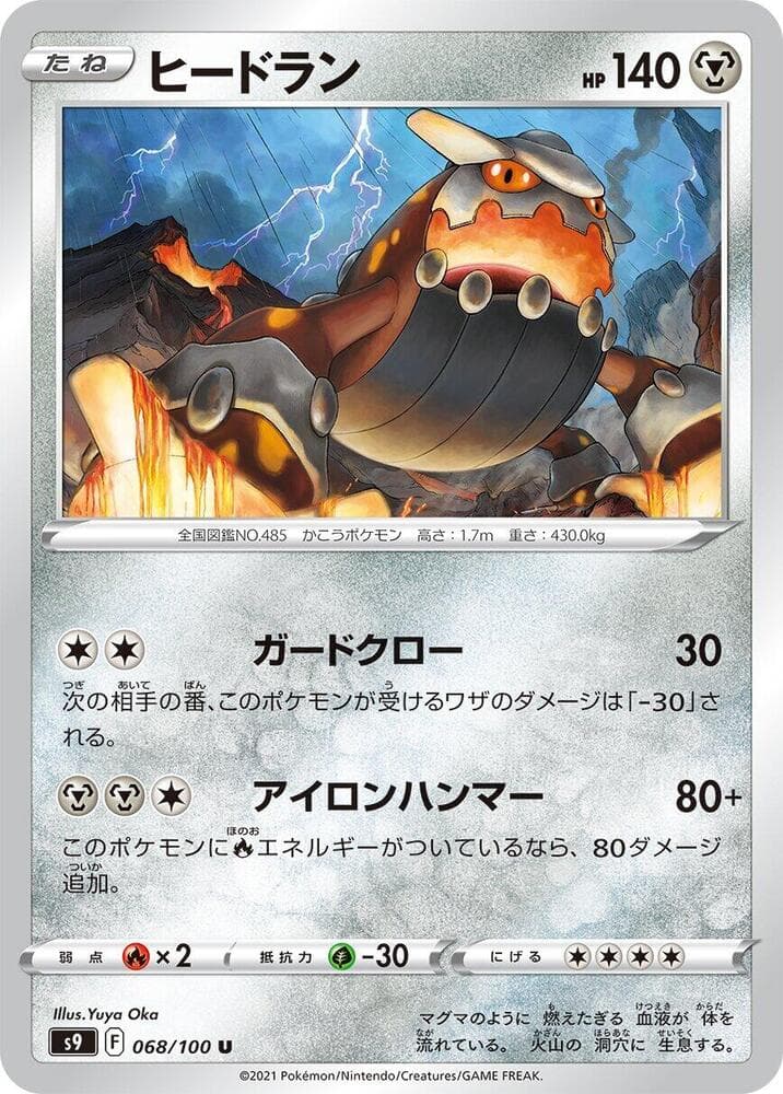 Heatran, catalogue front