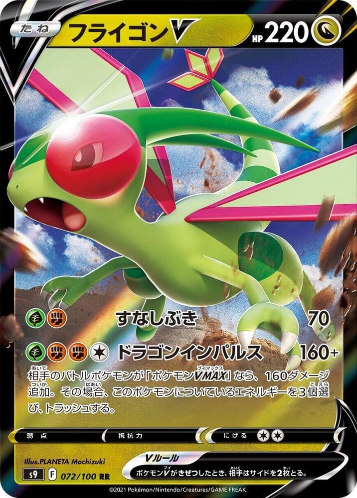 Flygon