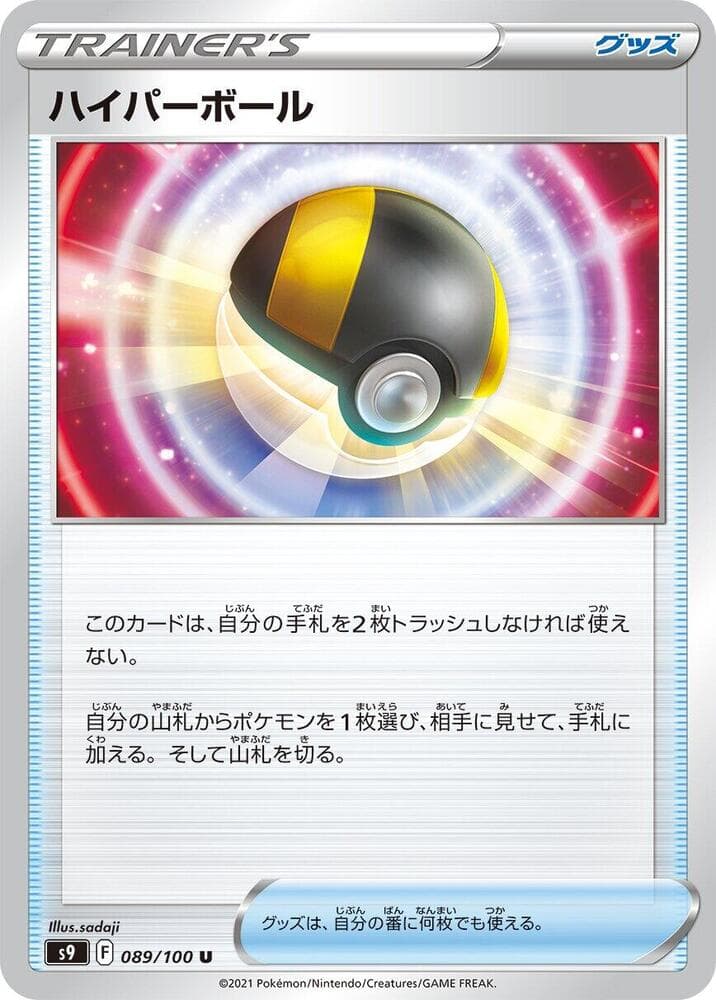 Ultra Ball, catalogue front