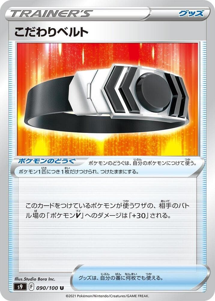 Choice Belt, catalogue front