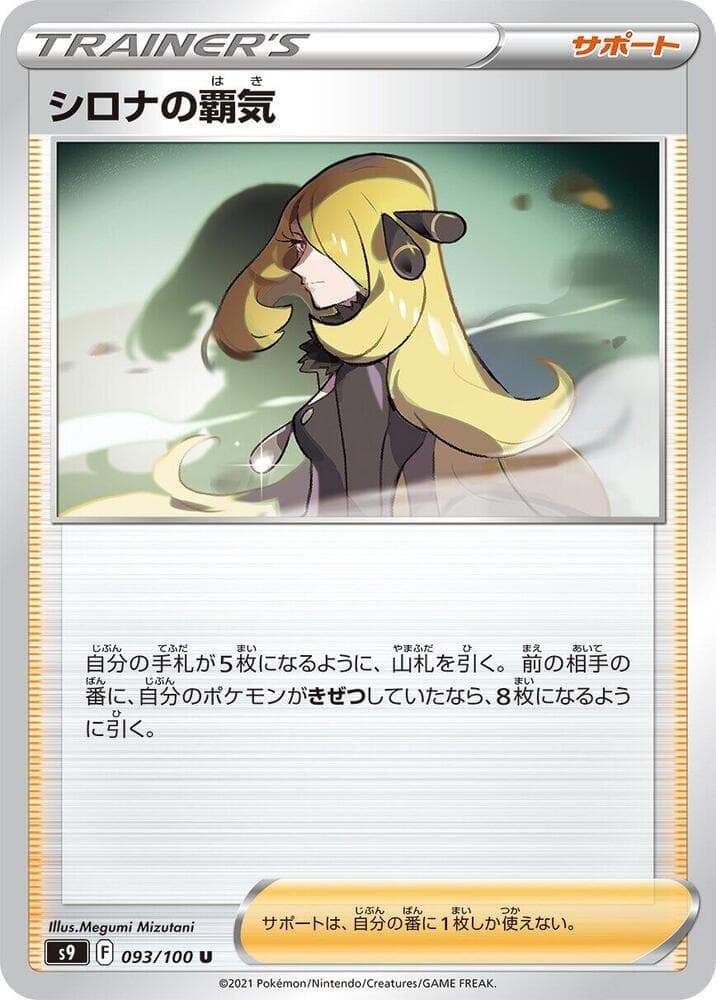 Cynthia's Aspiration, catalogue front