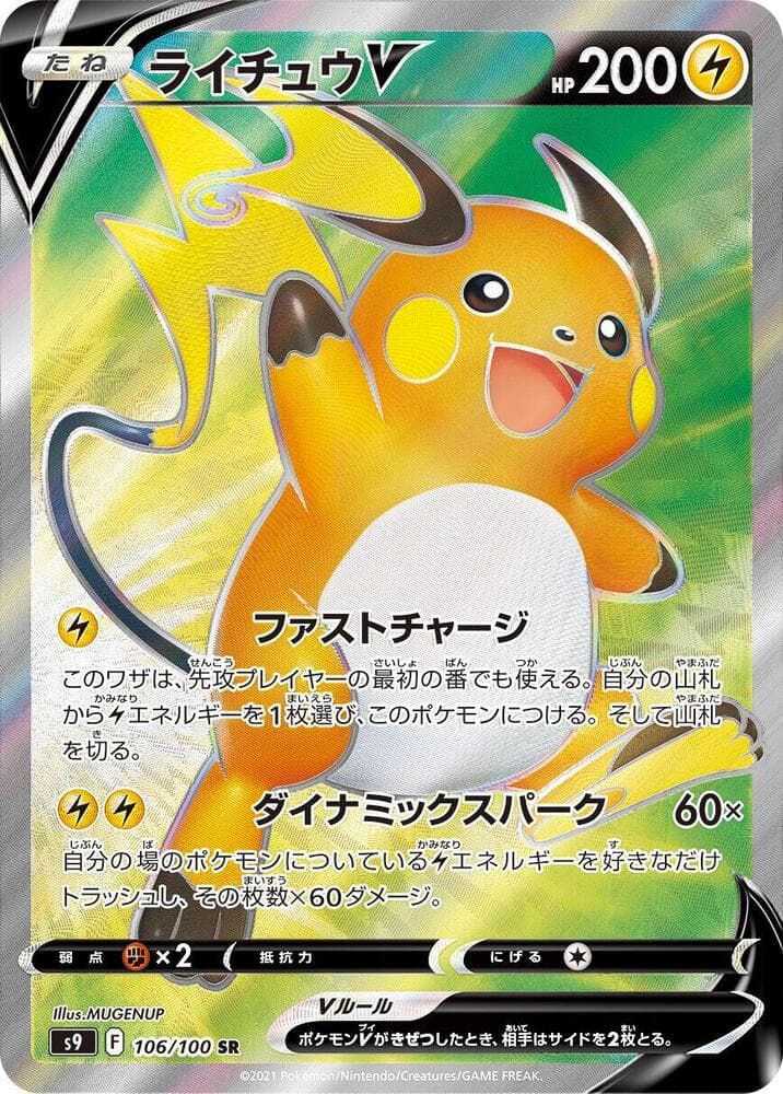 Raichu V
