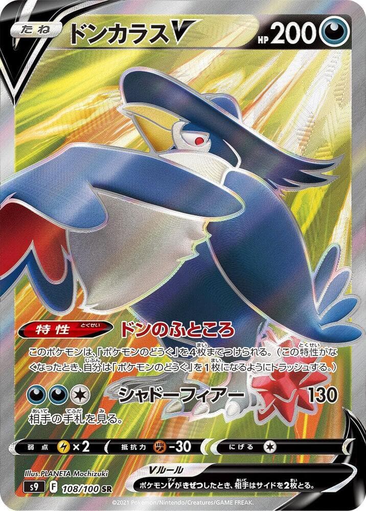 Honchkrow V