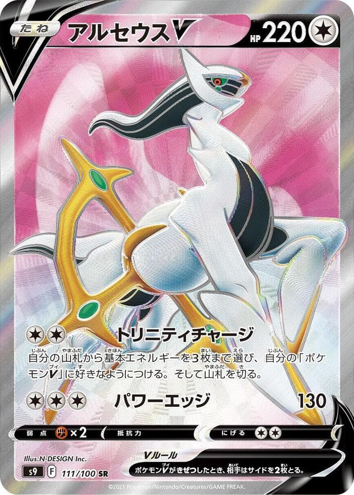 Arceus V