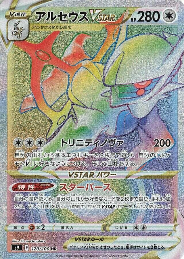 Arceus VSTAR