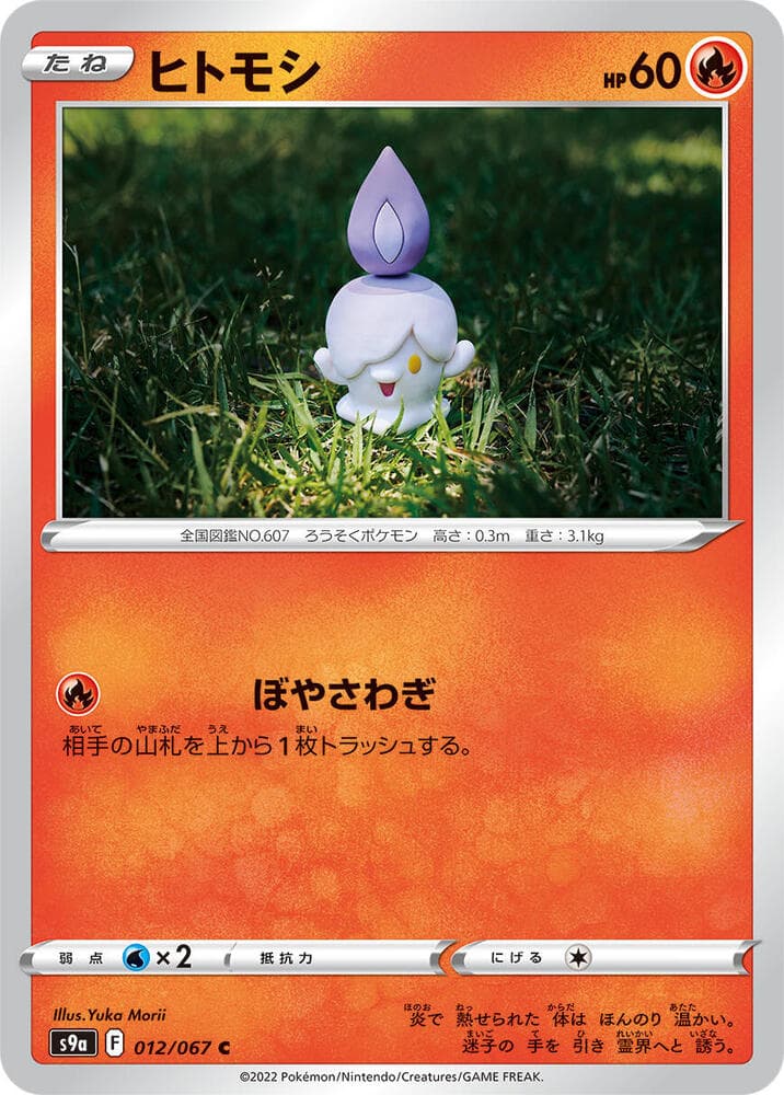 Litwick