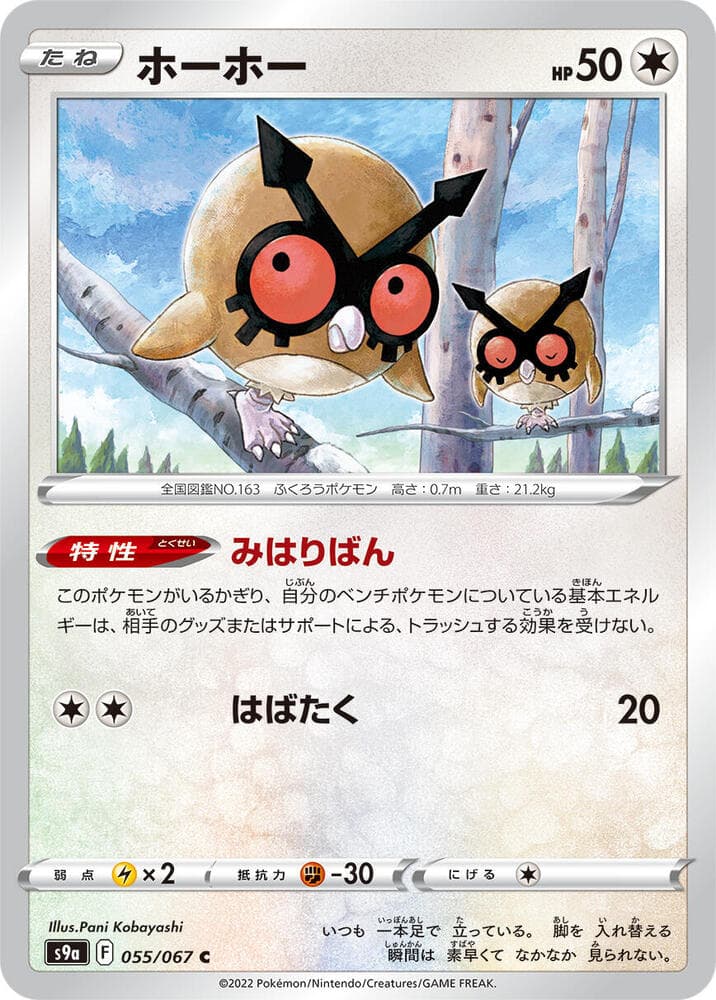 Hoothoot