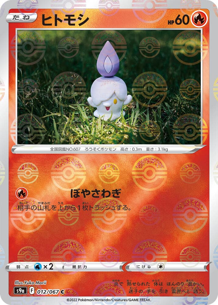 Litwick Poke Ball Pattern Holofoil