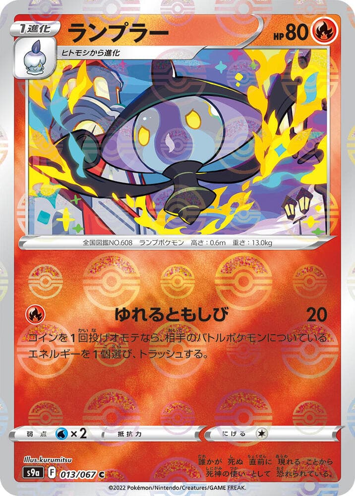 Lampent Poke Ball Pattern Holofoil
