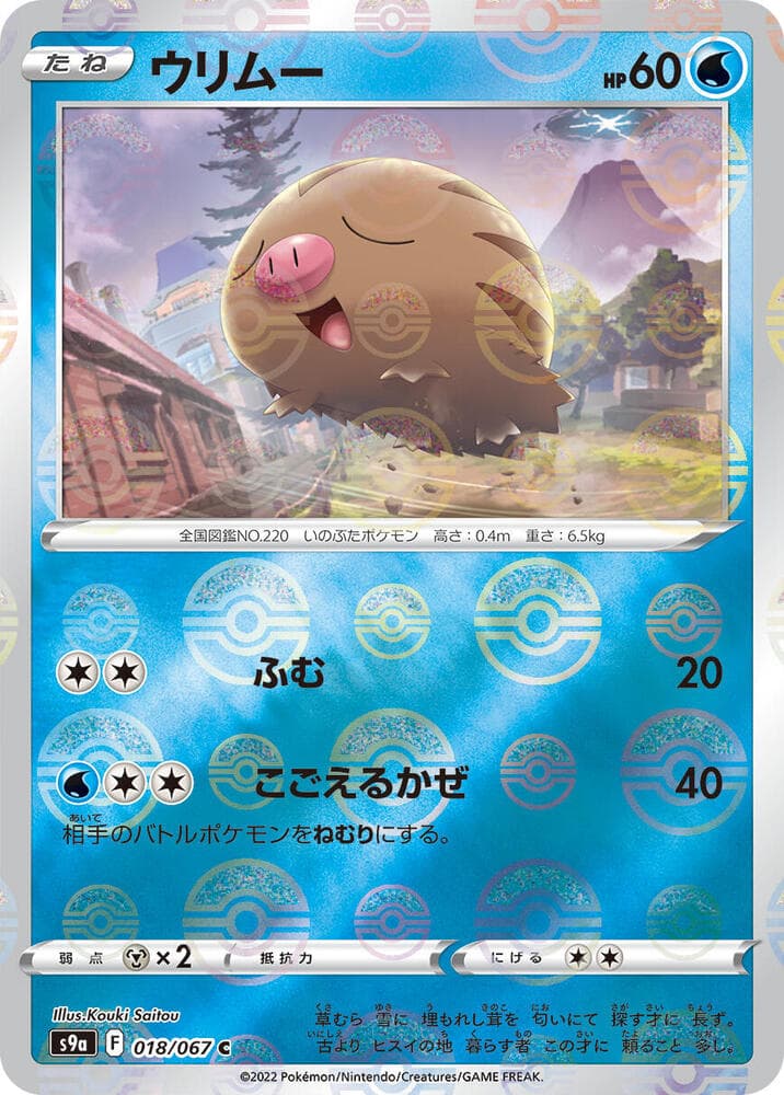 Swinub Poke Ball Pattern Holofoil