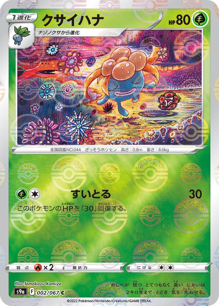 Gloom Poke Ball Pattern Holofoil