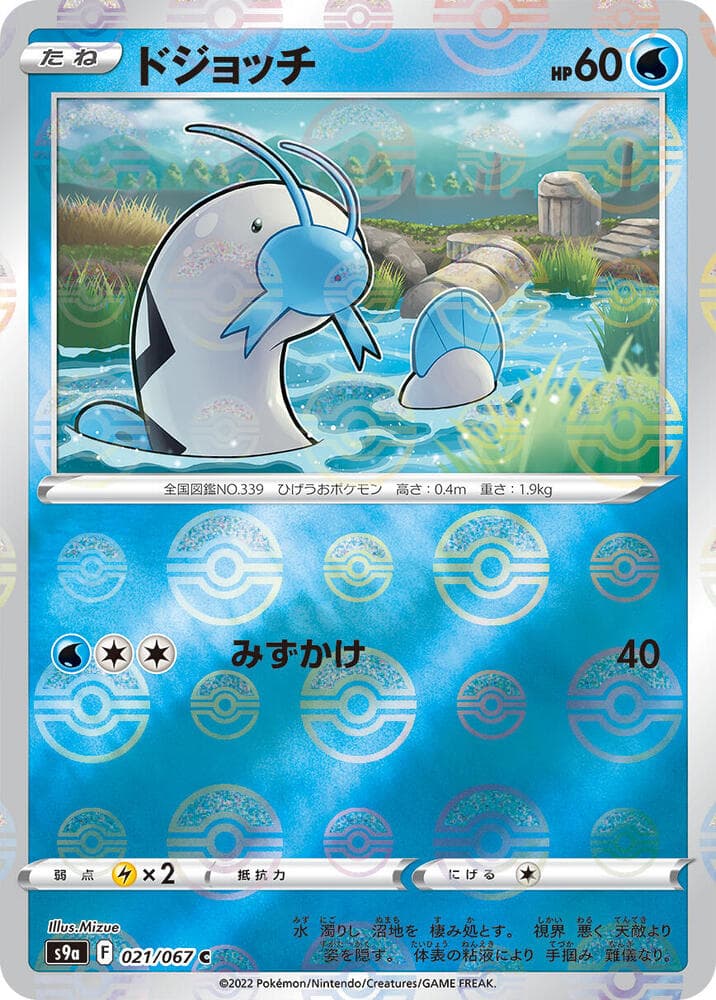 Barboach Poke Ball Pattern Holofoil
