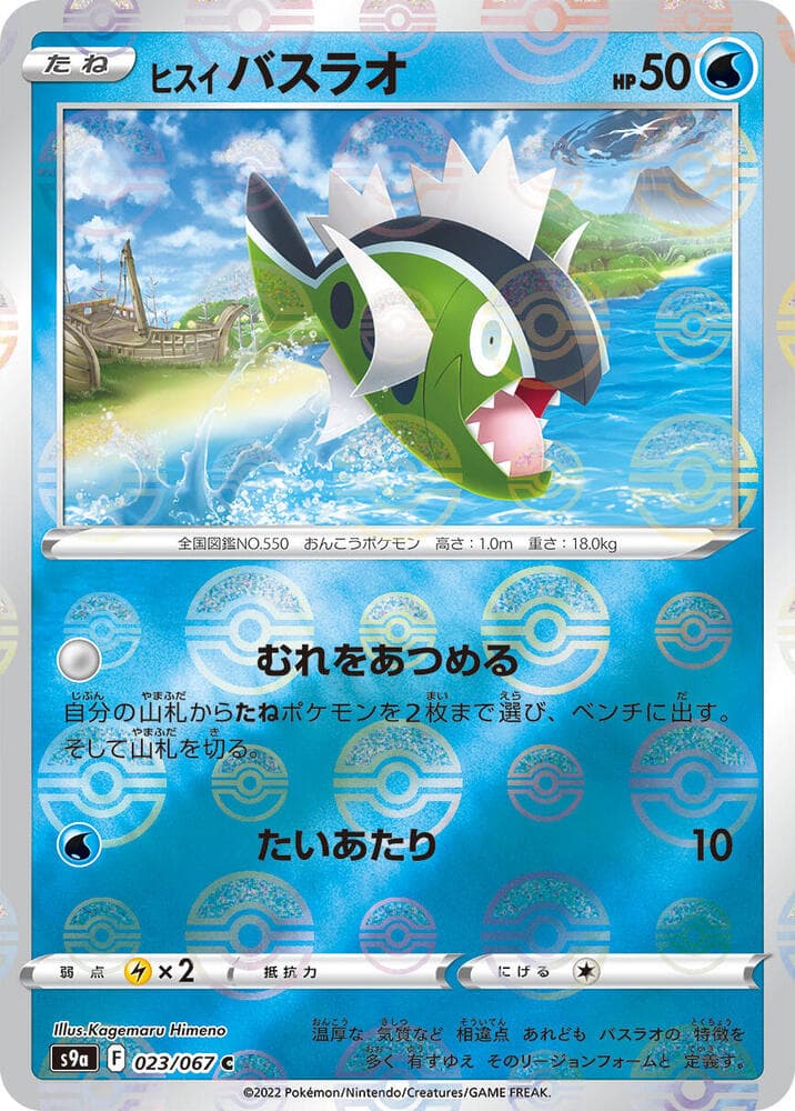 Hisuian Basculin Poke Ball Pattern Holofoil