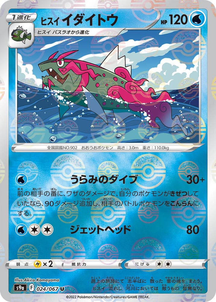 Hisuian Basculegion Poke Ball Pattern Holofoil