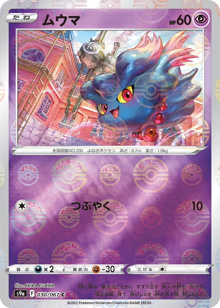 Misdreavus Poke Ball Pattern Holofoil