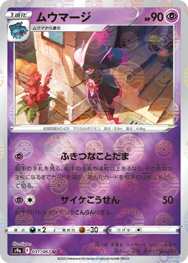 Mismagius Poke Ball Pattern Holofoil