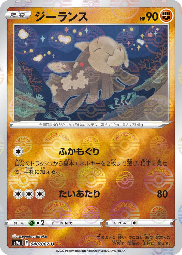 Relicanth Poke Ball Pattern Holofoil