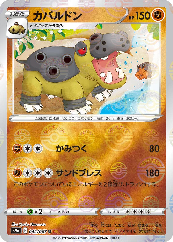 Hippowdon Poke Ball Pattern Holofoil