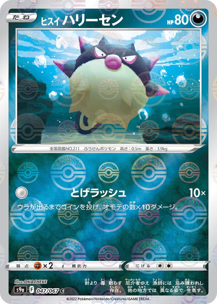 Hisuian Qwilfish Poke Ball Pattern Holofoil