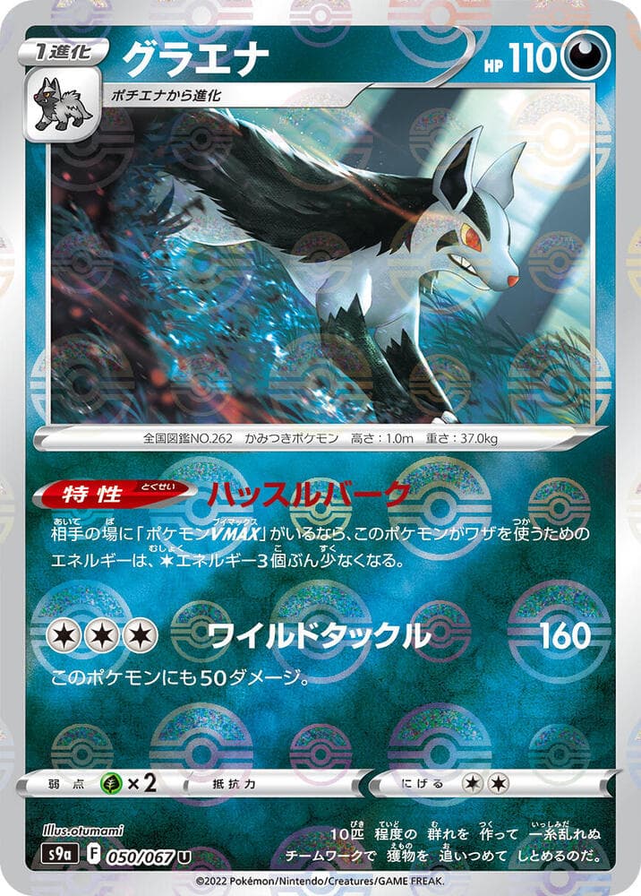 Mightyena Poke Ball Pattern Holofoil