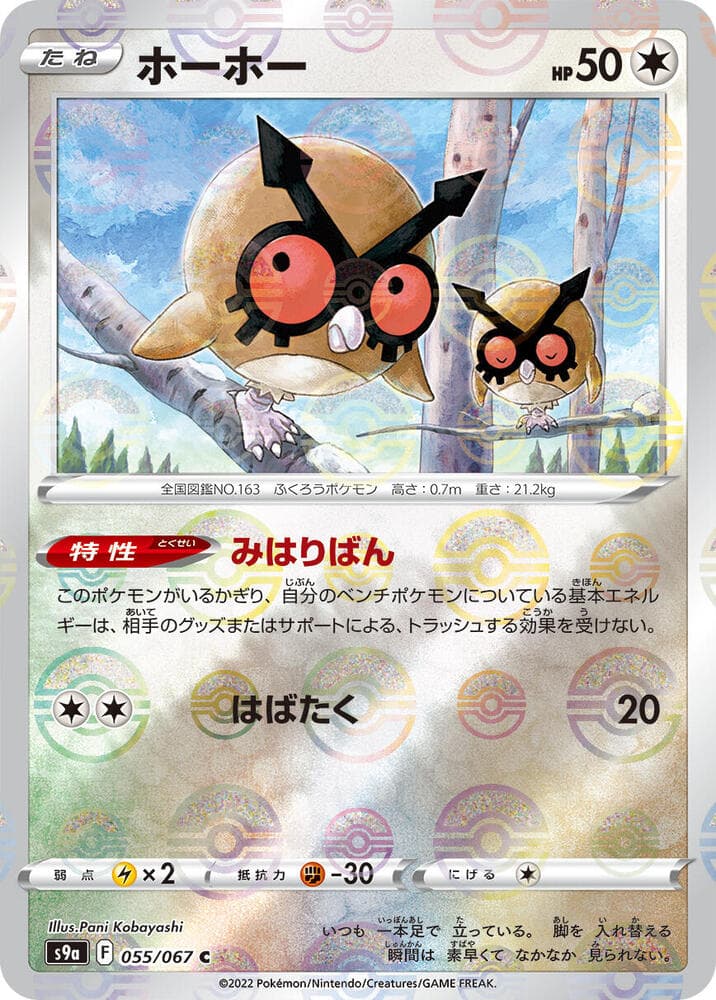 Hoothoot Poke Ball Pattern Holofoil