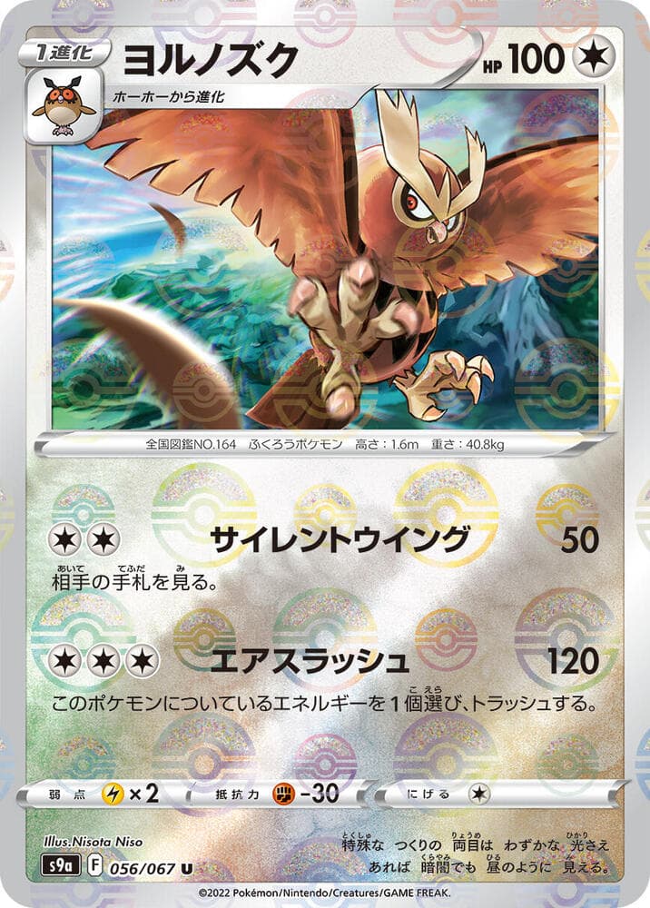 Noctowl Poke Ball Pattern Holofoil
