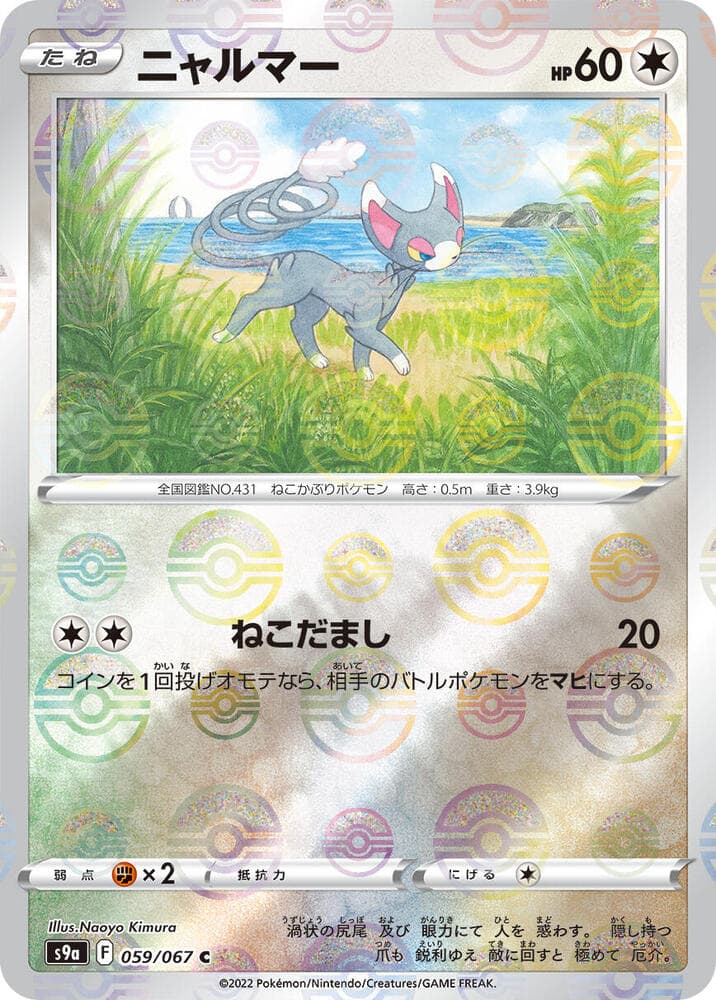 Glameow Poke Ball Pattern Holofoil