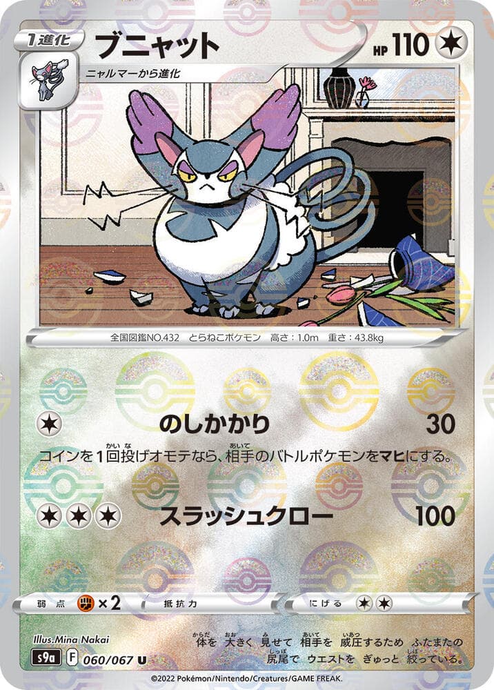Purugly Poke Ball Pattern Holofoil