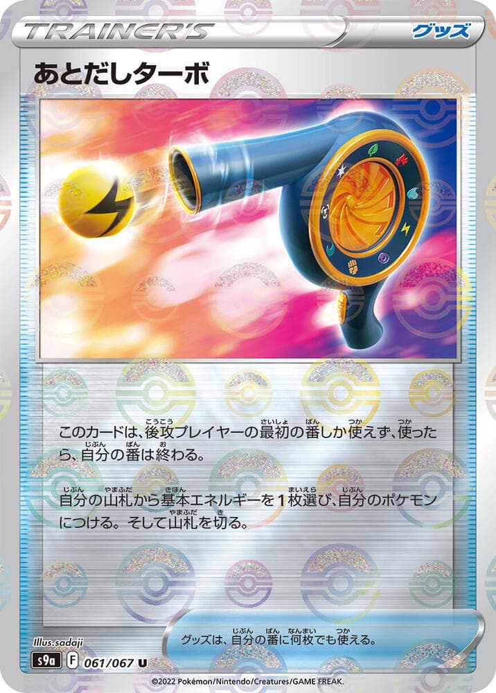 Wait and See Turbo Poke Ball Pattern Holofoil