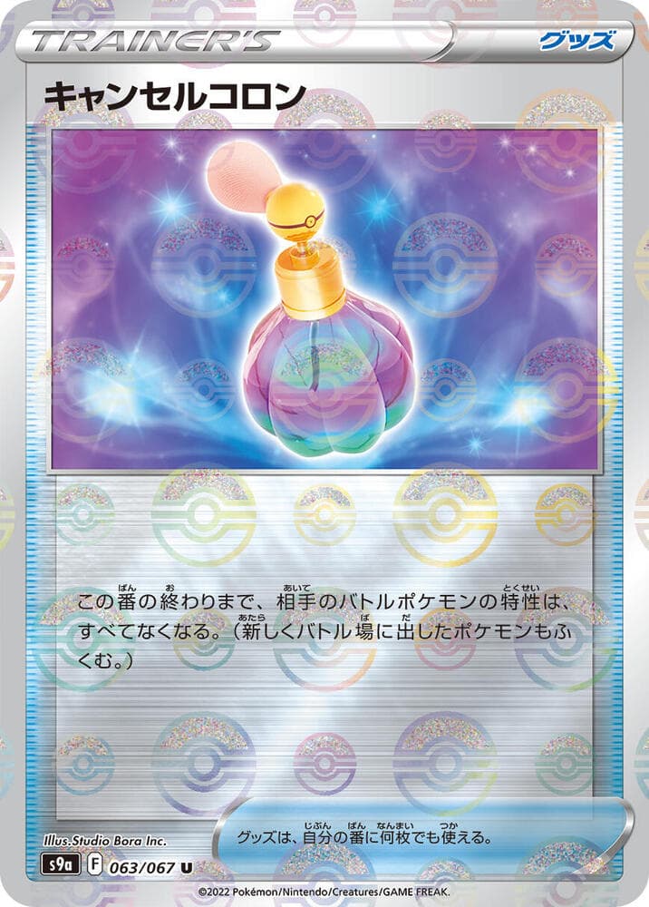 Canceling Cologne Poke Ball Pattern Holofoil